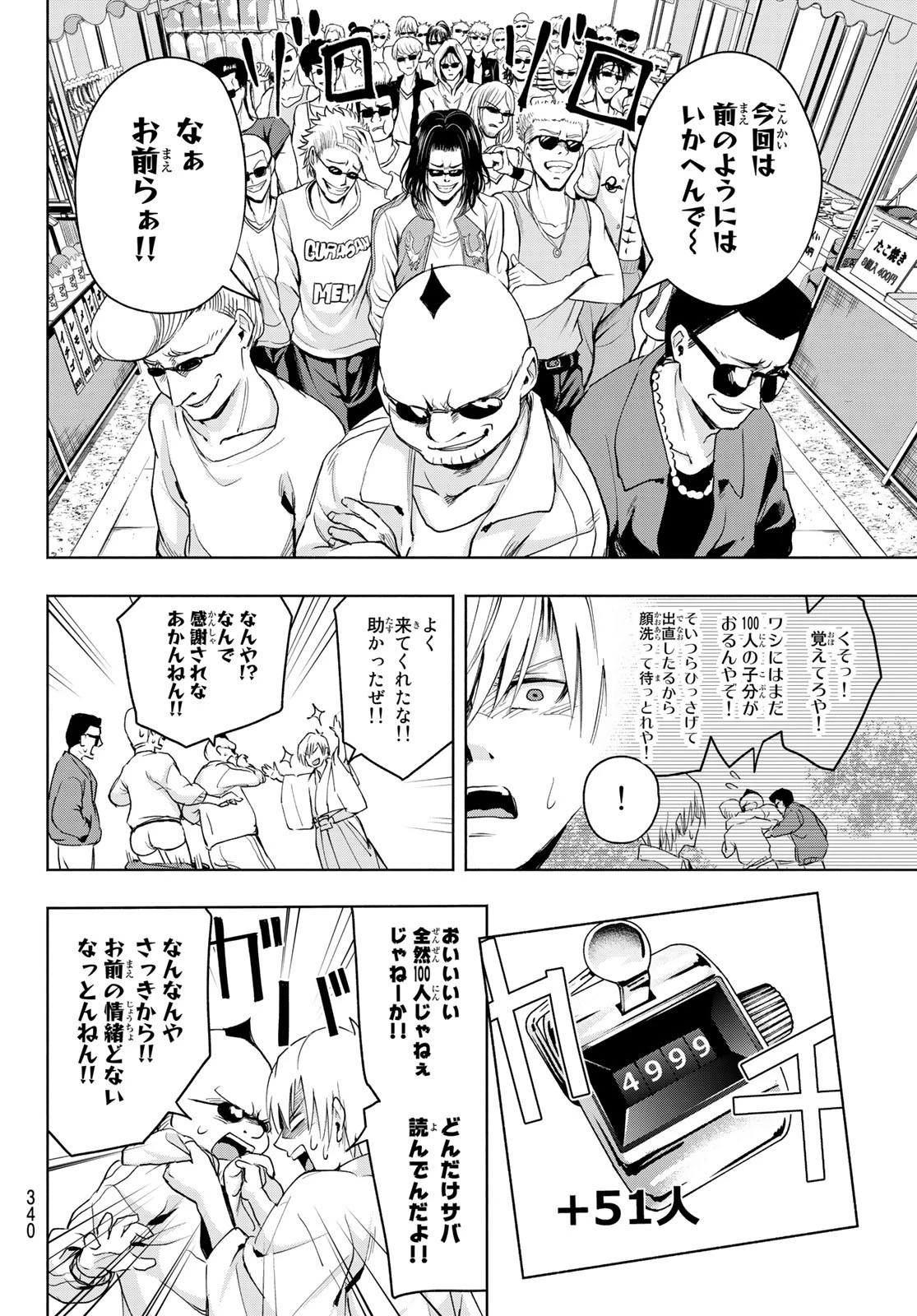 甘神さんちの縁結び 第11話 - 12