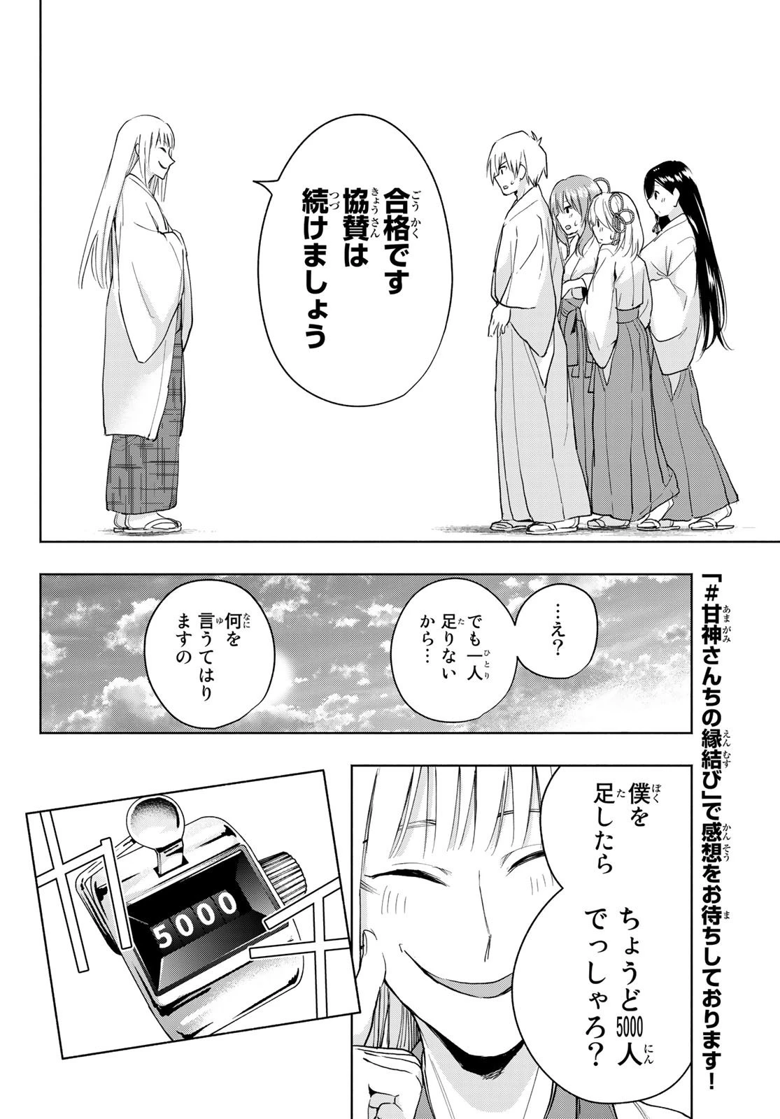 甘神さんちの縁結び 第11話 - 14