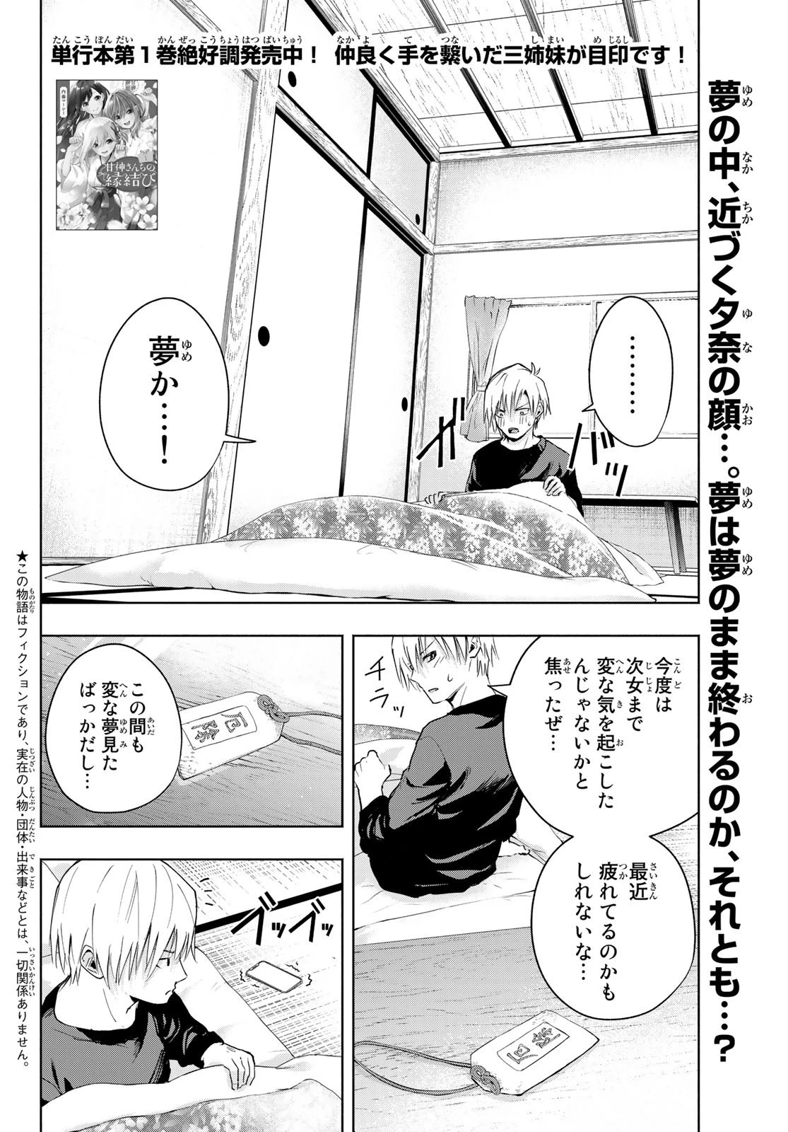 甘神さんちの縁結び 第14話 - 2