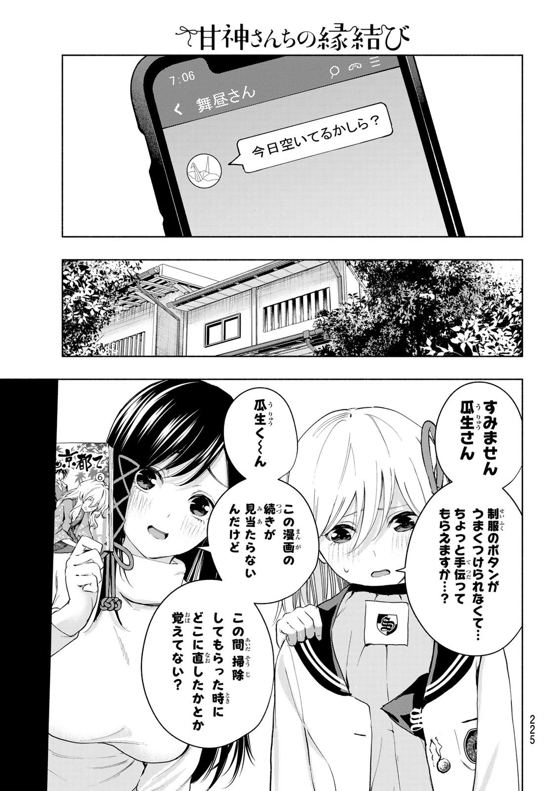 甘神さんちの縁結び 第14話 - 3