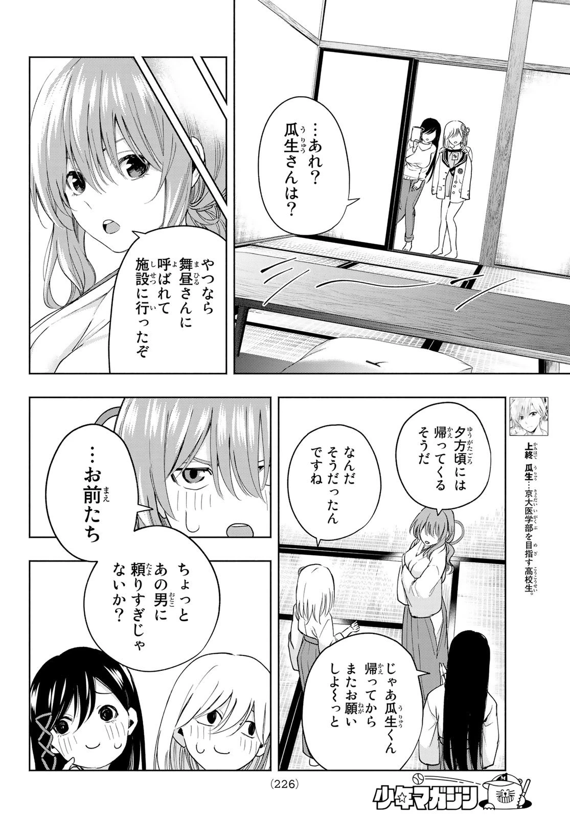 甘神さんちの縁結び 第14話 - 4