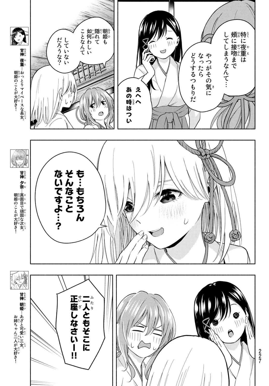 甘神さんちの縁結び 第14話 - 5