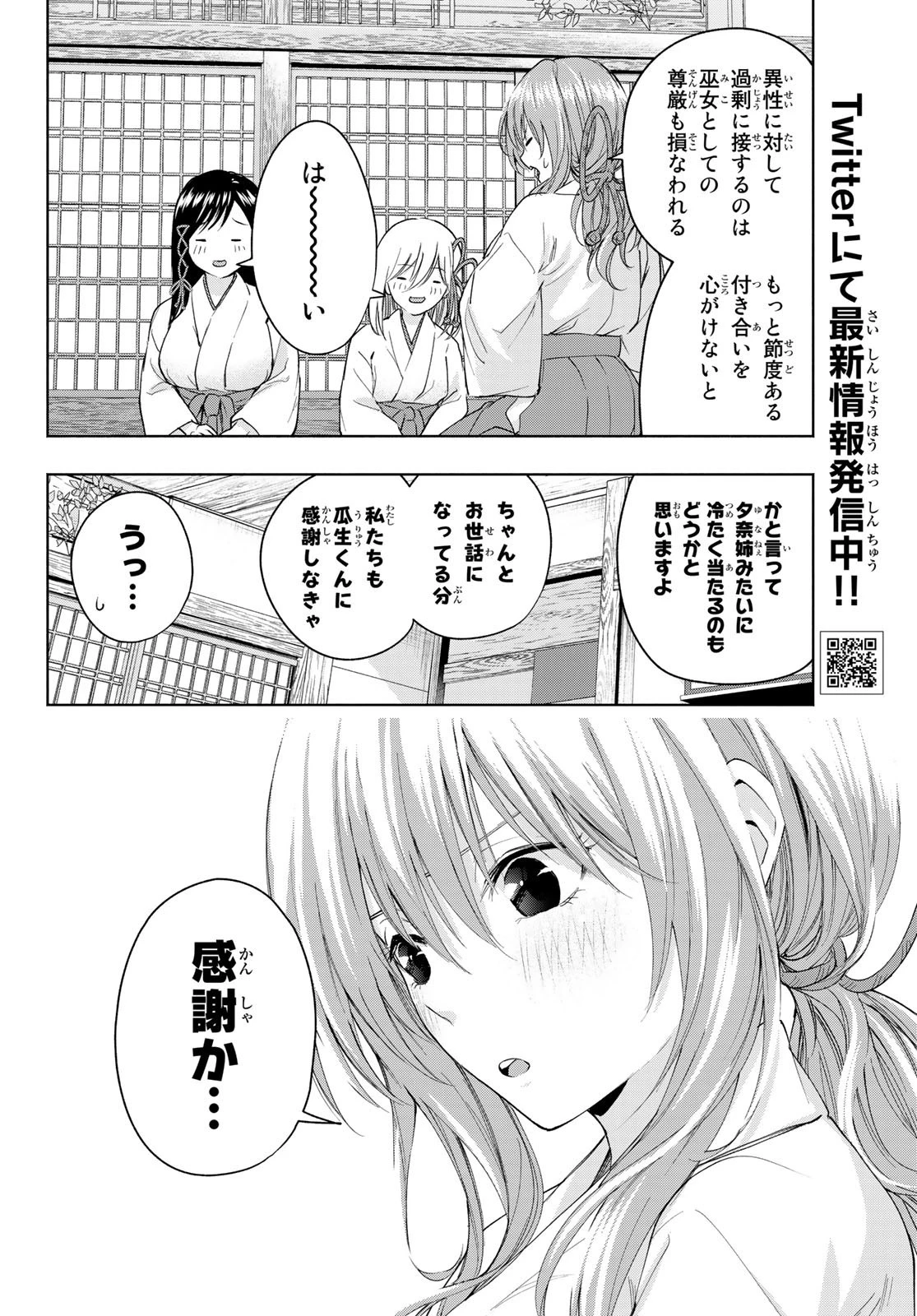 甘神さんちの縁結び 第14話 - 6