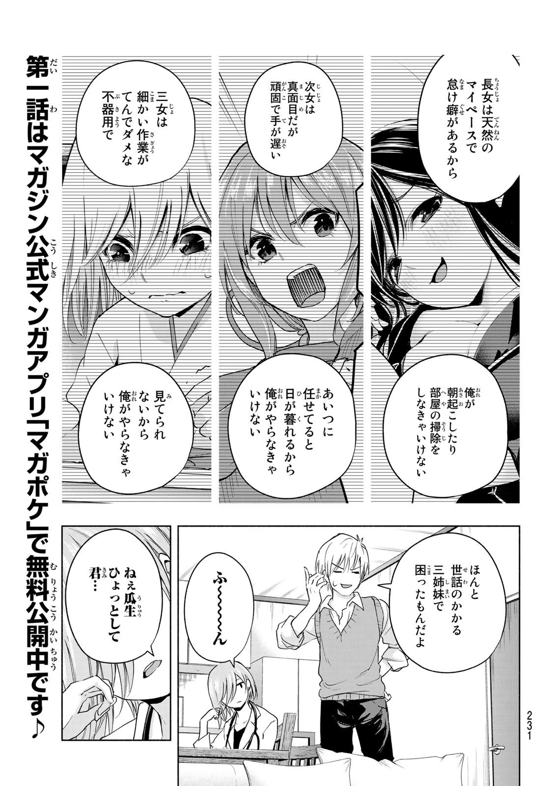 甘神さんちの縁結び 第14話 - 9