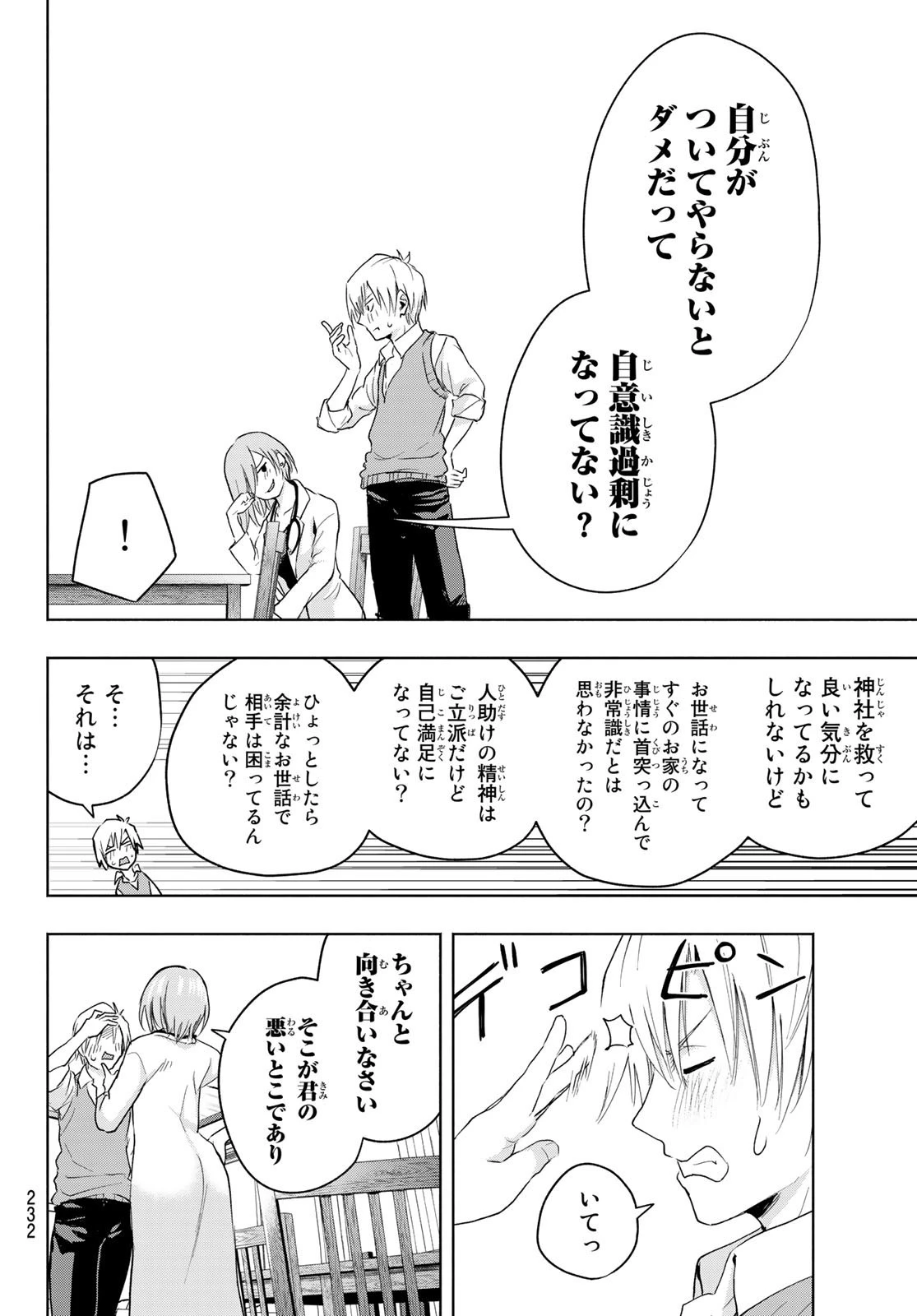 甘神さんちの縁結び 第14話 - 10
