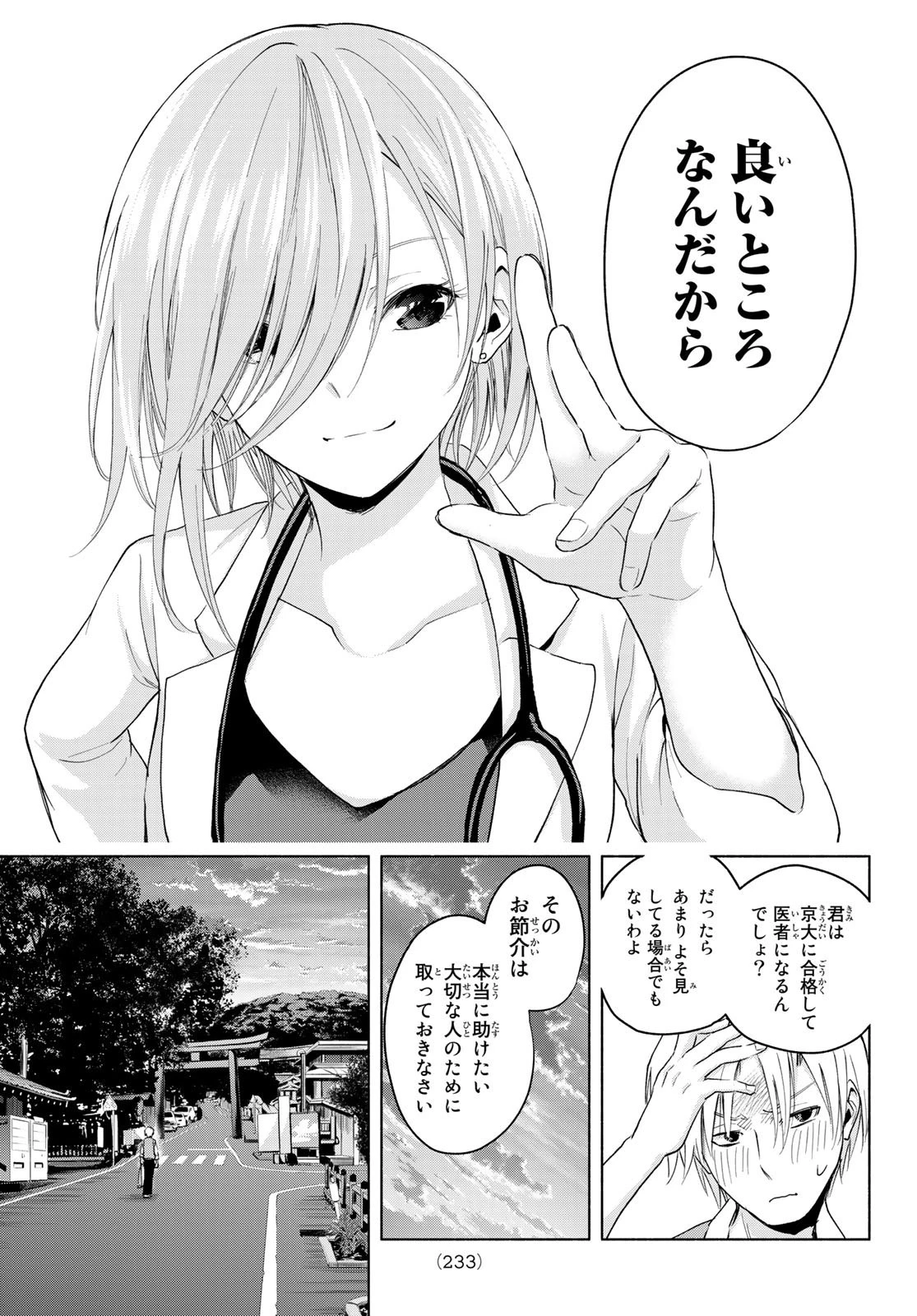 甘神さんちの縁結び 第14話 - 11
