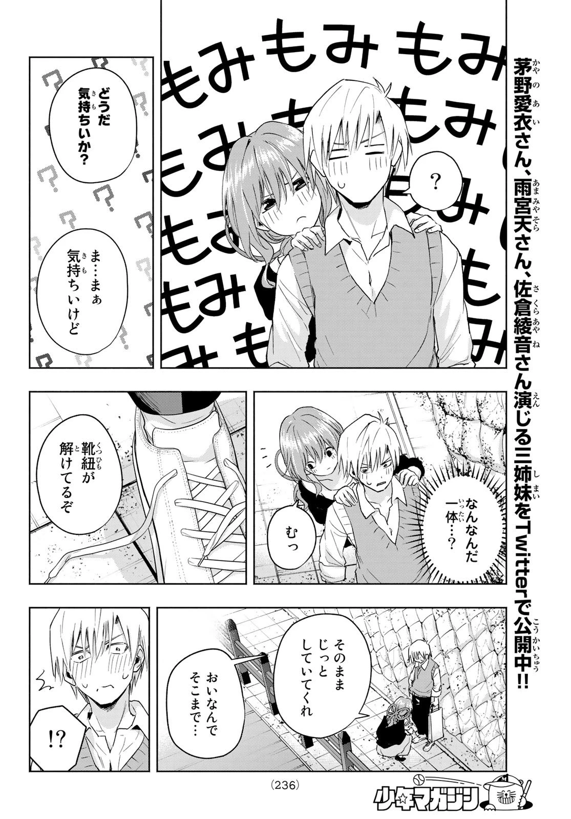 甘神さんちの縁結び 第14話 - 14