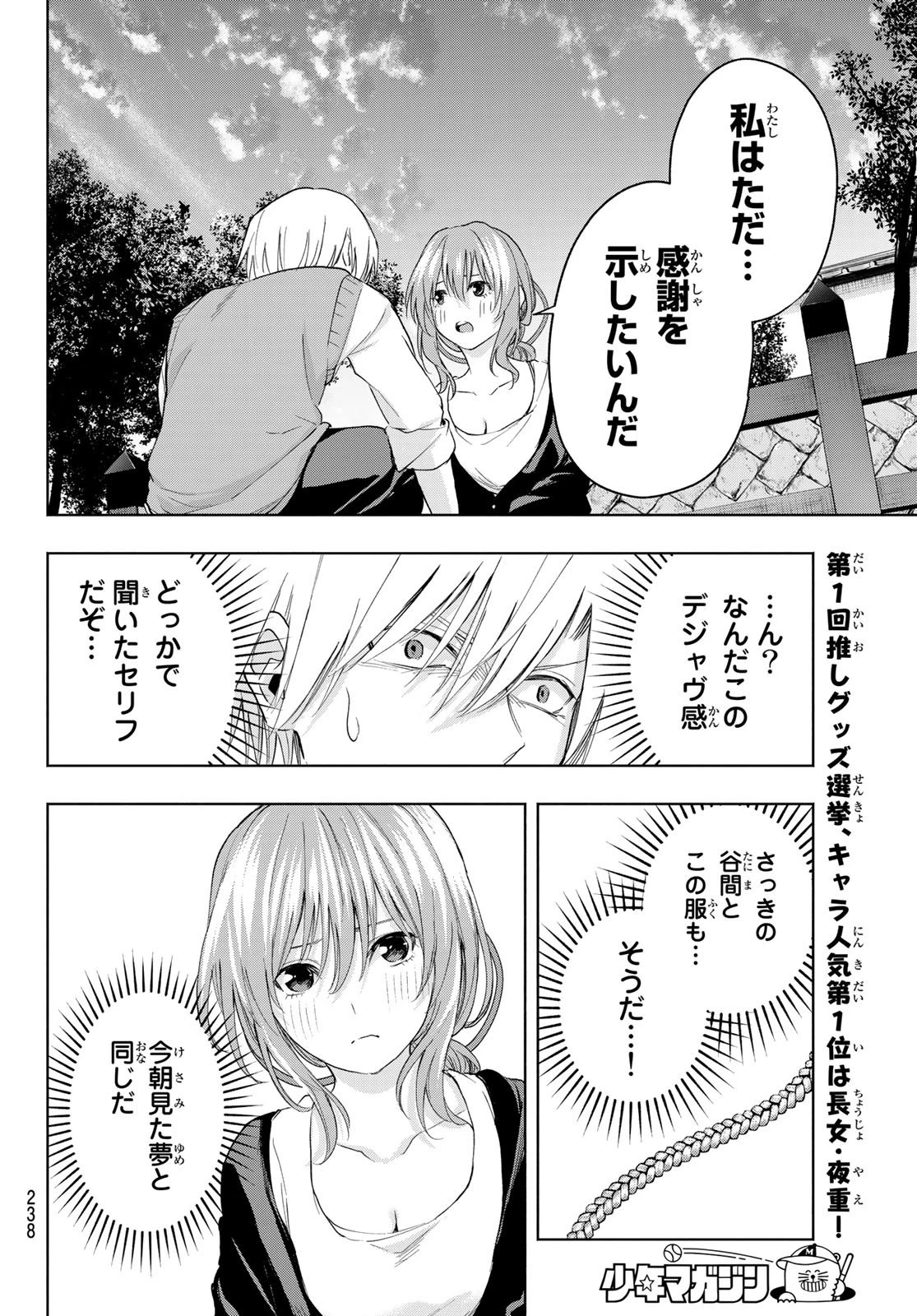 甘神さんちの縁結び 第14話 - 16