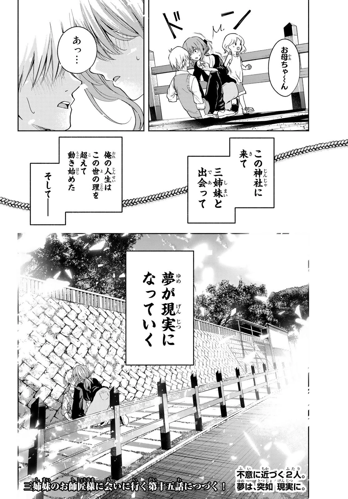 甘神さんちの縁結び 第14話 - 20