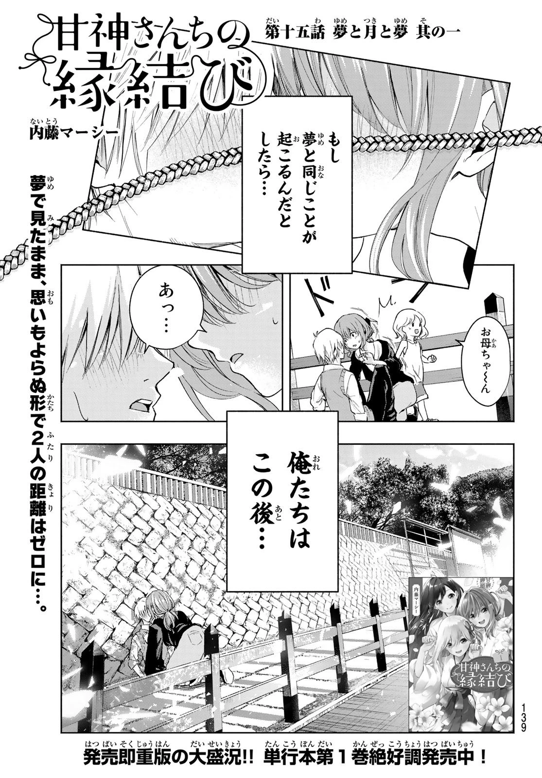 甘神さんちの縁結び 第15話 - 1