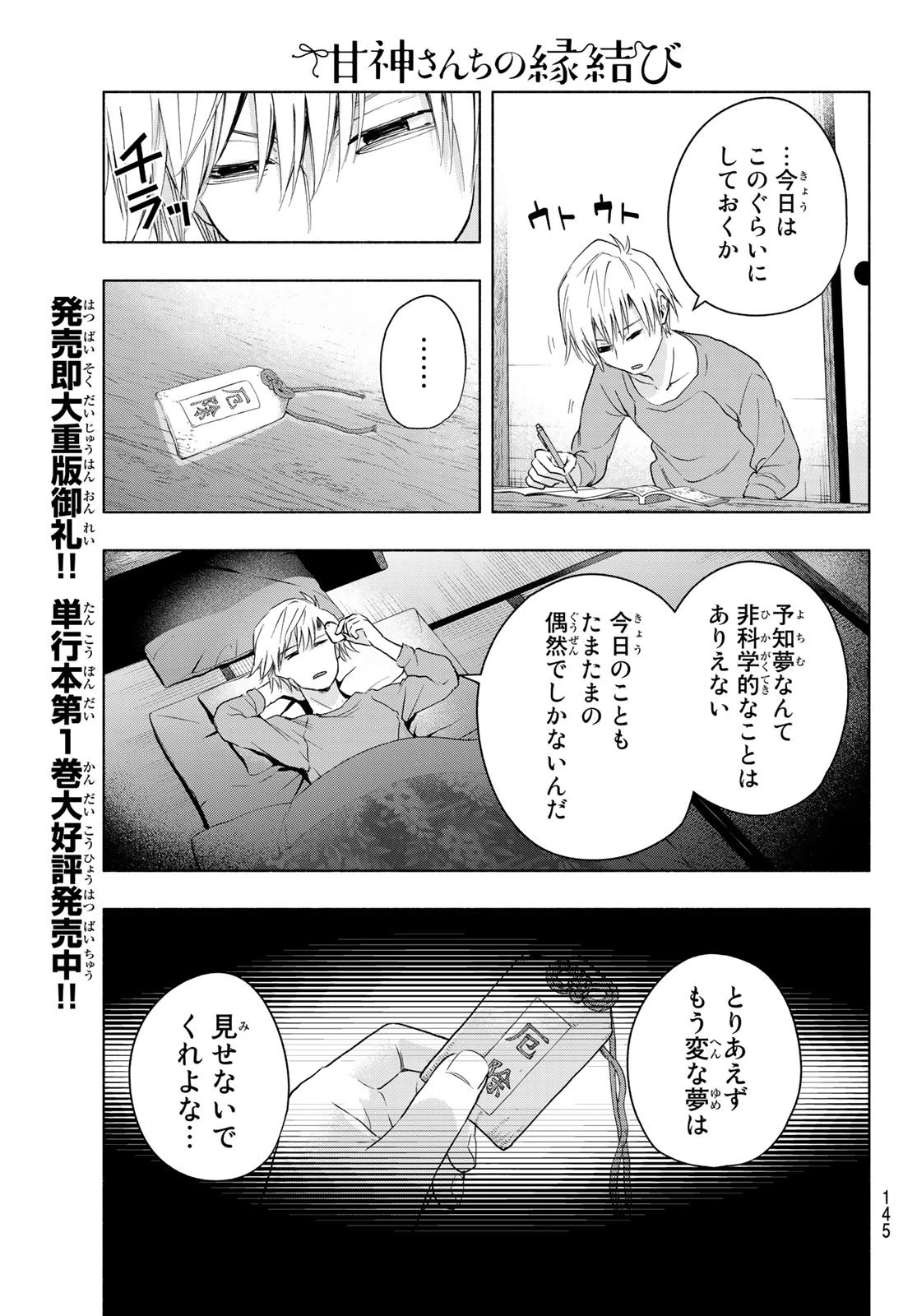 甘神さんちの縁結び 第15話 - 7