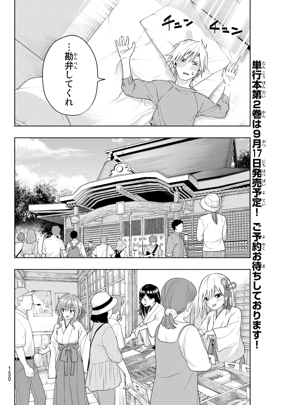 甘神さんちの縁結び 第15話 - 12
