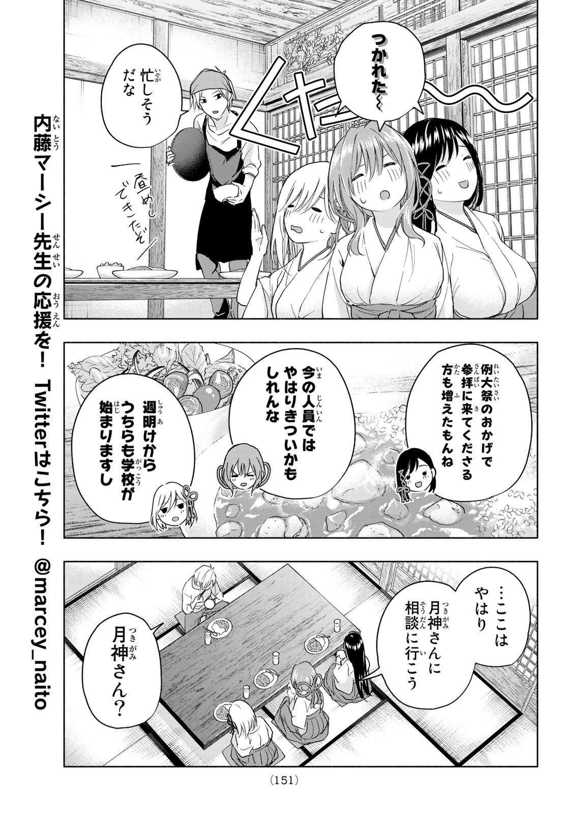 甘神さんちの縁結び 第15話 - 13