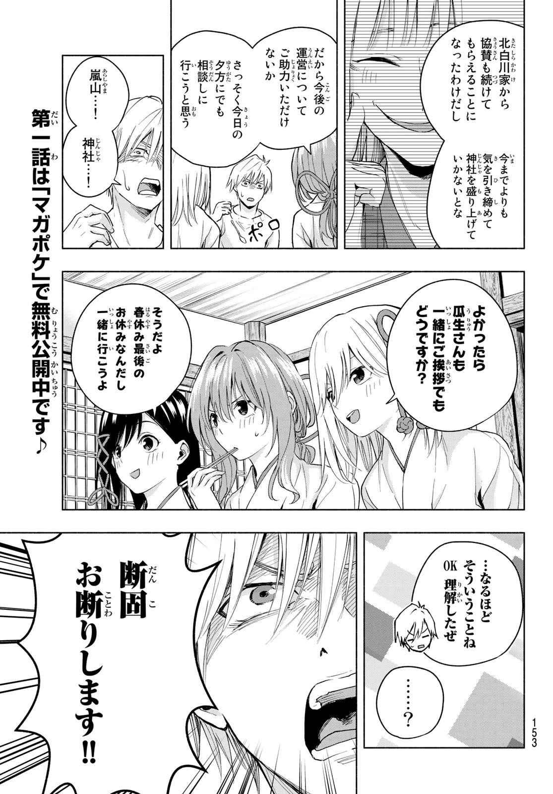 甘神さんちの縁結び 第15話 - 15