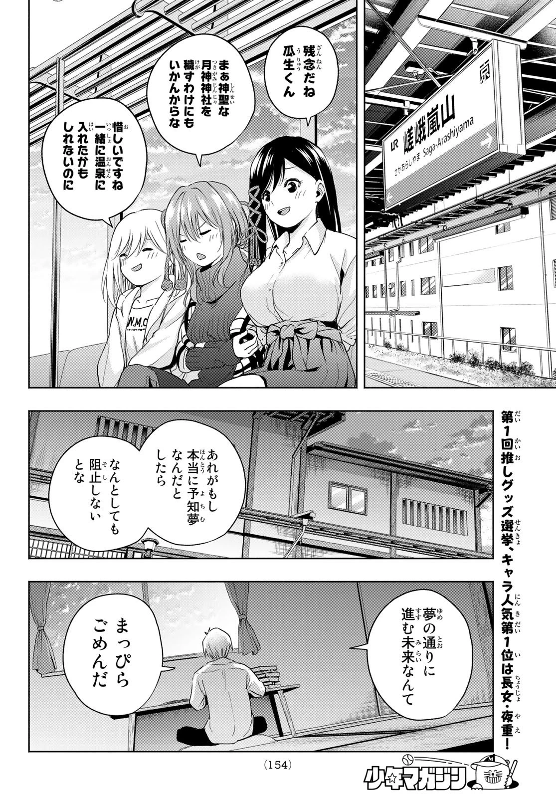 甘神さんちの縁結び 第15話 - 16