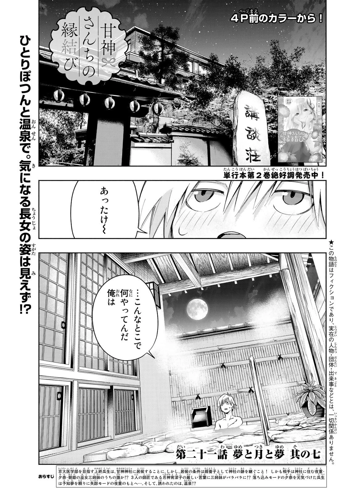 甘神さんちの縁結び 第21話 - 3