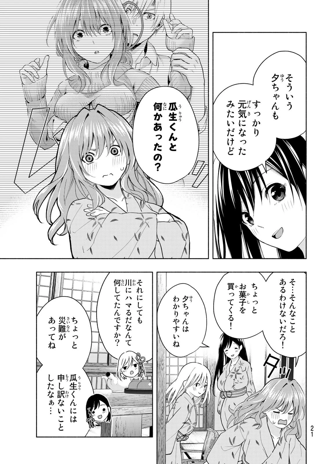 甘神さんちの縁結び 第21話 - 5