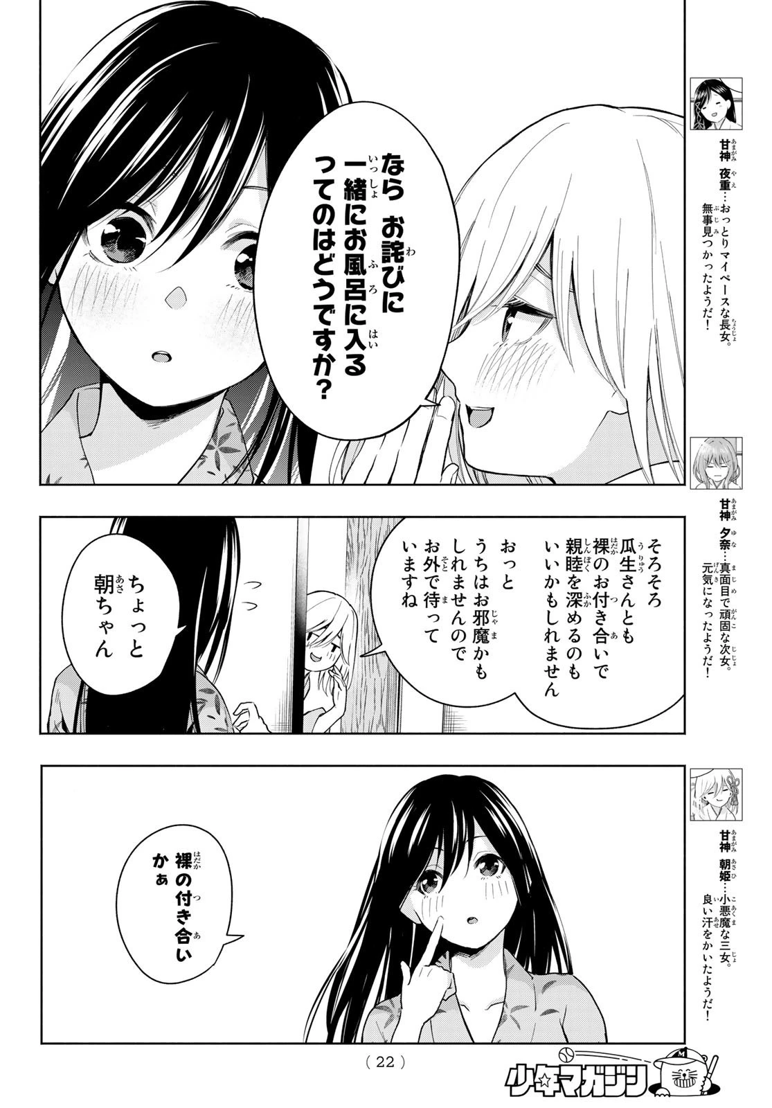 甘神さんちの縁結び 第21話 - 6