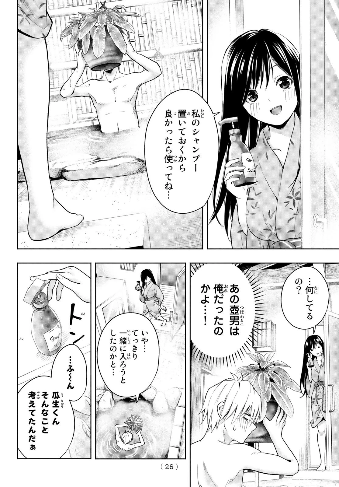 甘神さんちの縁結び 第21話 - 10