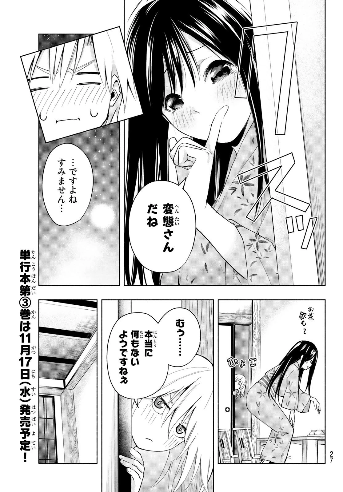 甘神さんちの縁結び 第21話 - 11