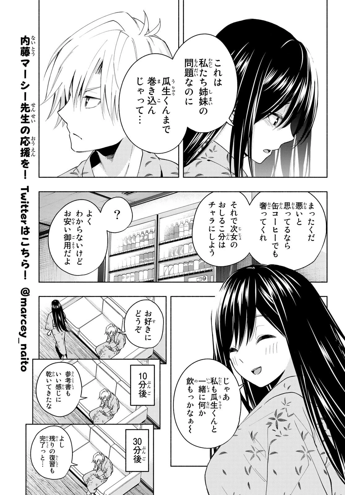 甘神さんちの縁結び 第21話 - 13