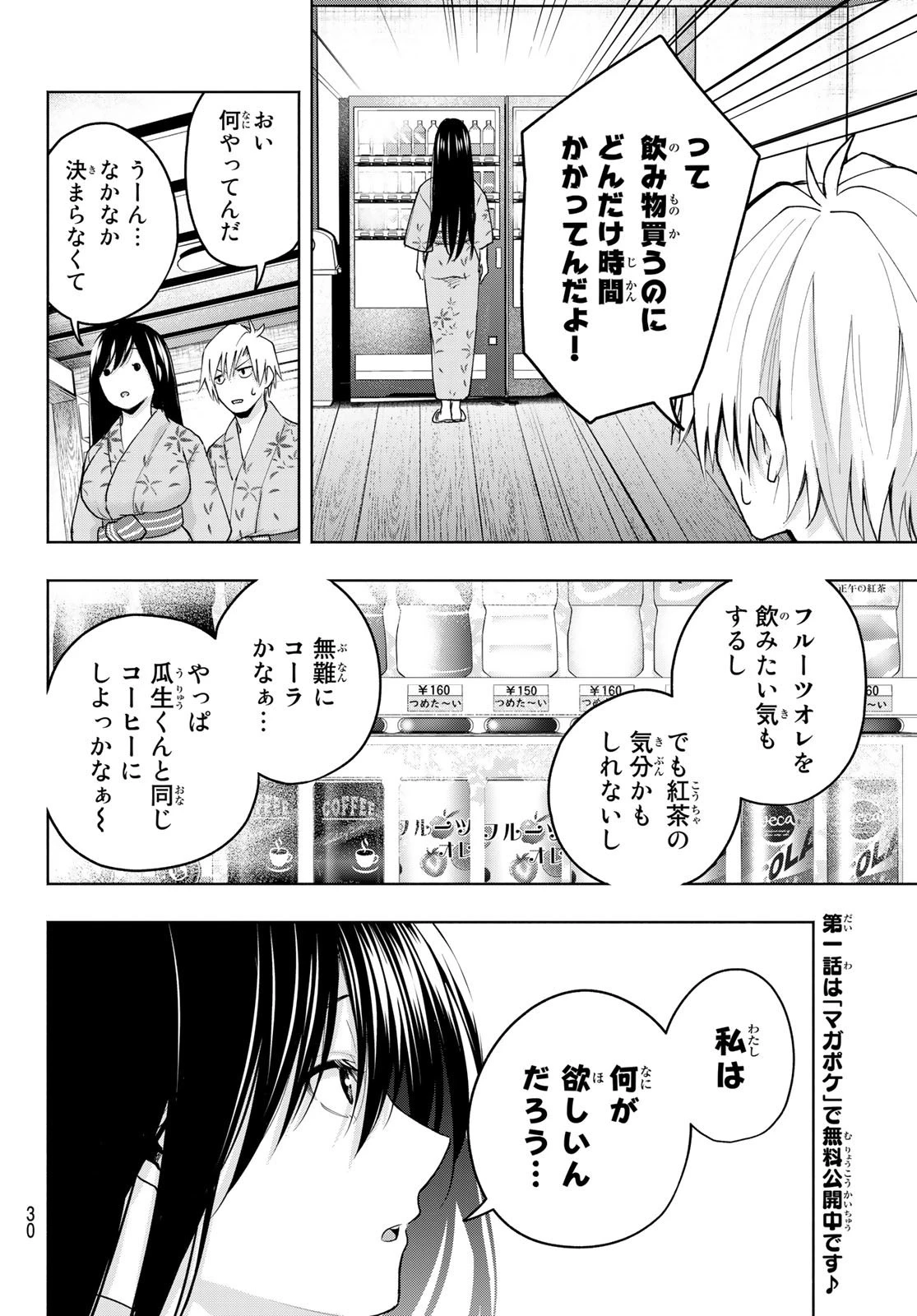 甘神さんちの縁結び 第21話 - 14