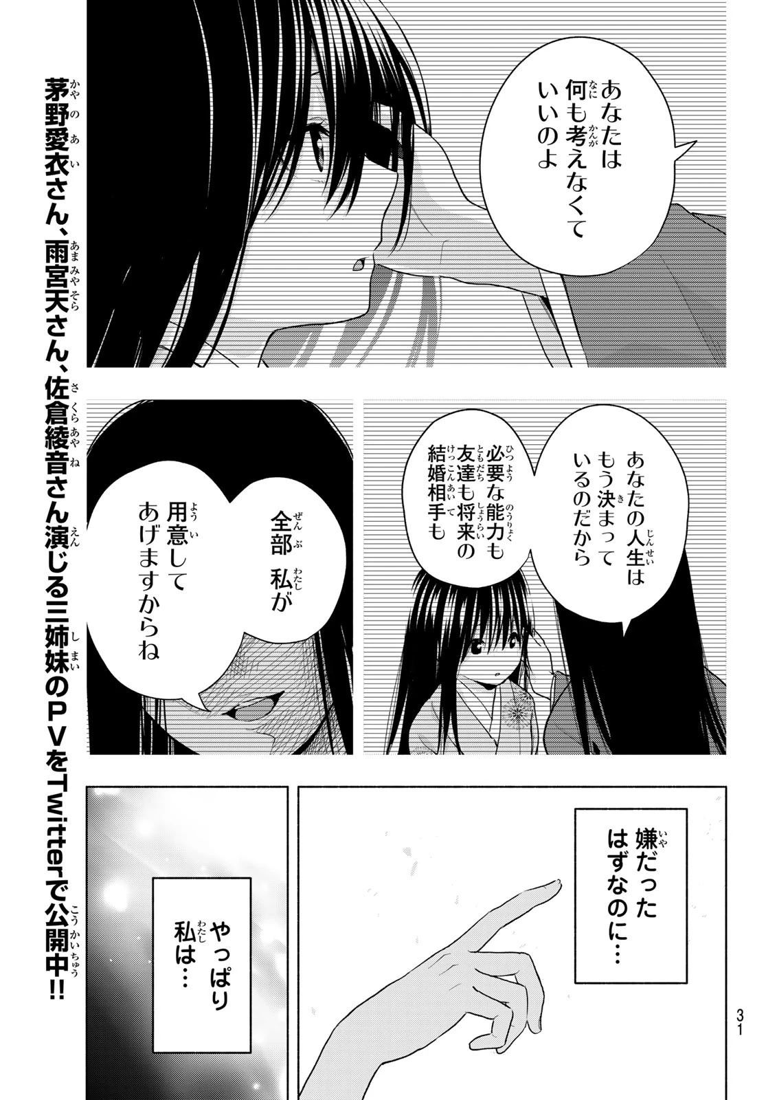 甘神さんちの縁結び 第21話 - 15