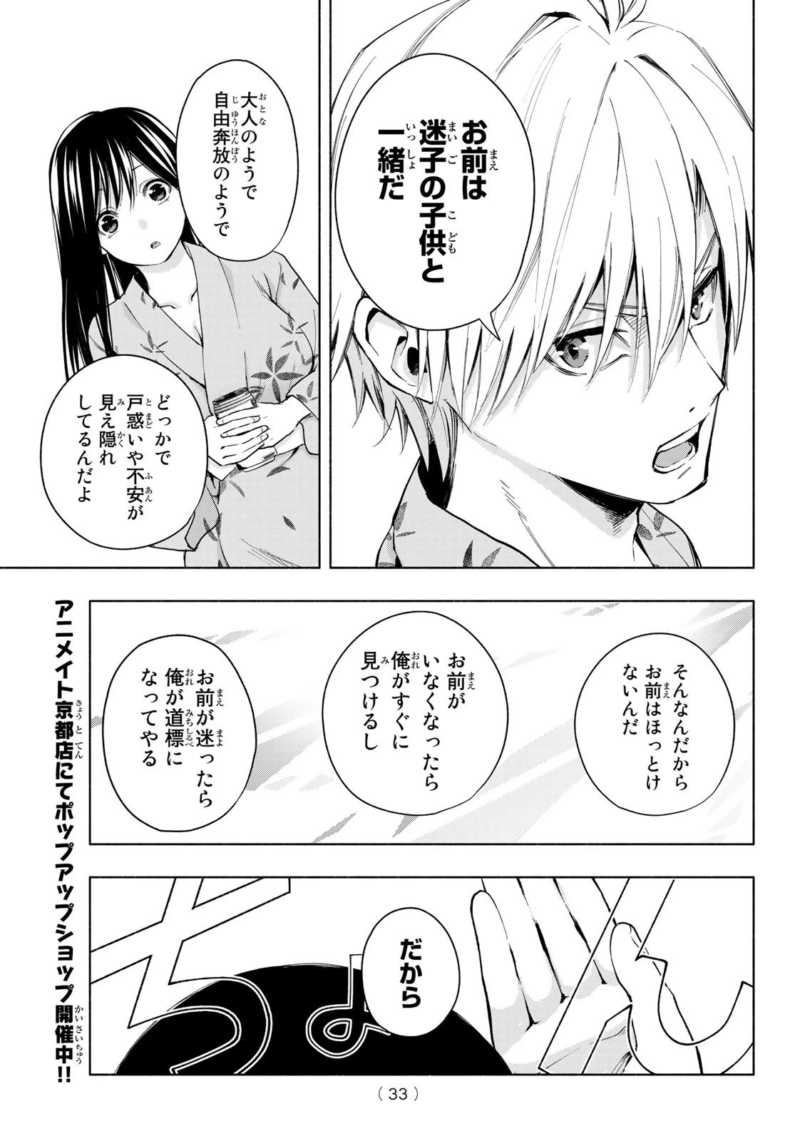 甘神さんちの縁結び 第21話 - 17