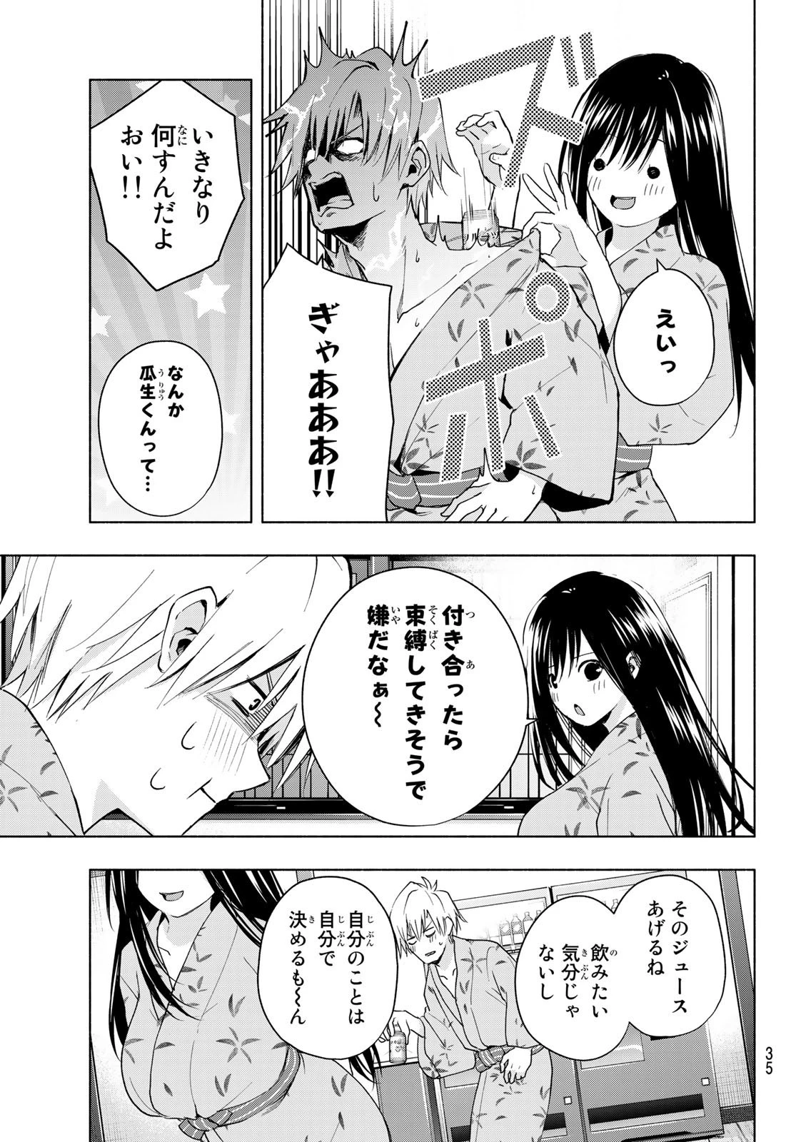 甘神さんちの縁結び 第21話 - 19