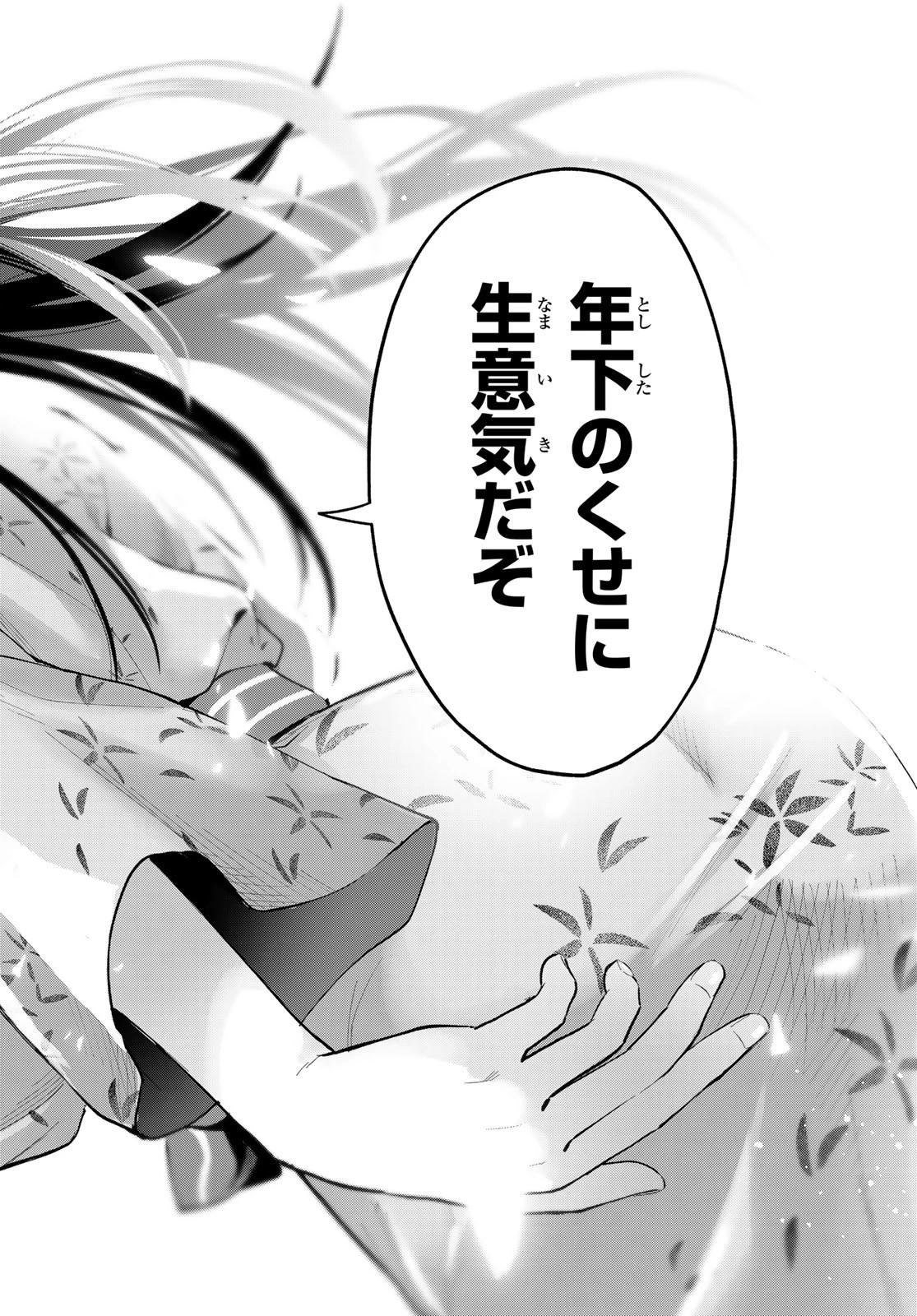 甘神さんちの縁結び 第21話 - 20
