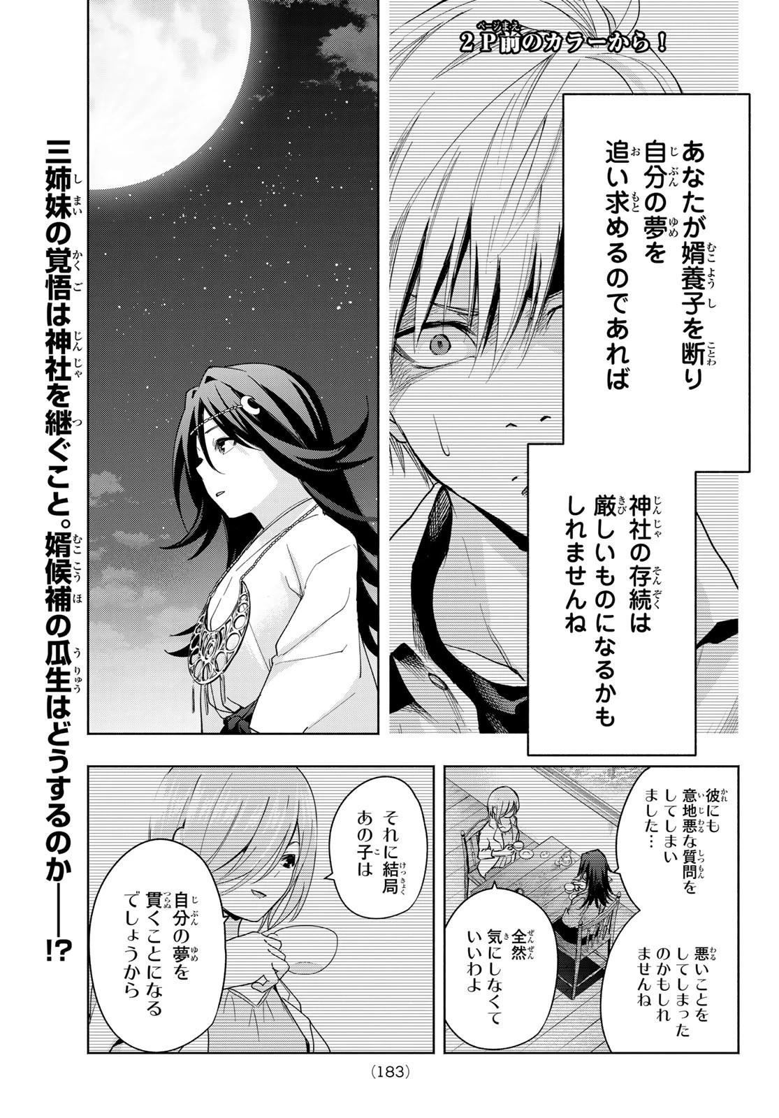 甘神さんちの縁結び 第26話 - 2