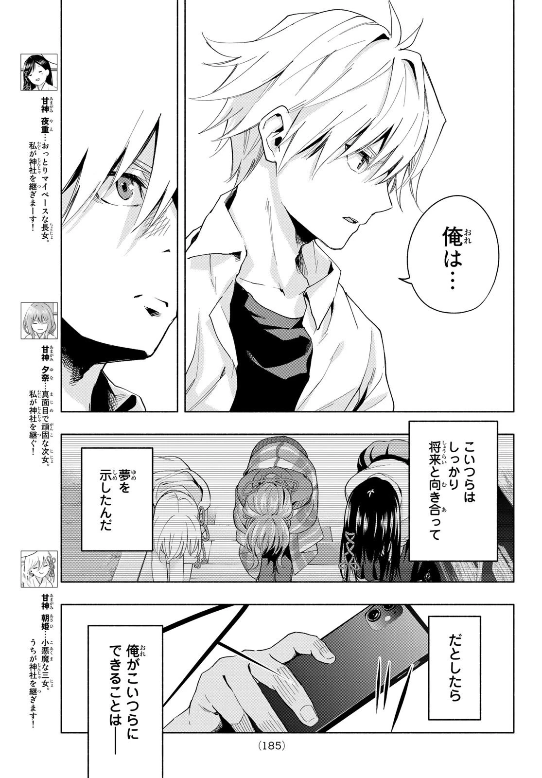 甘神さんちの縁結び 第26話 - 4
