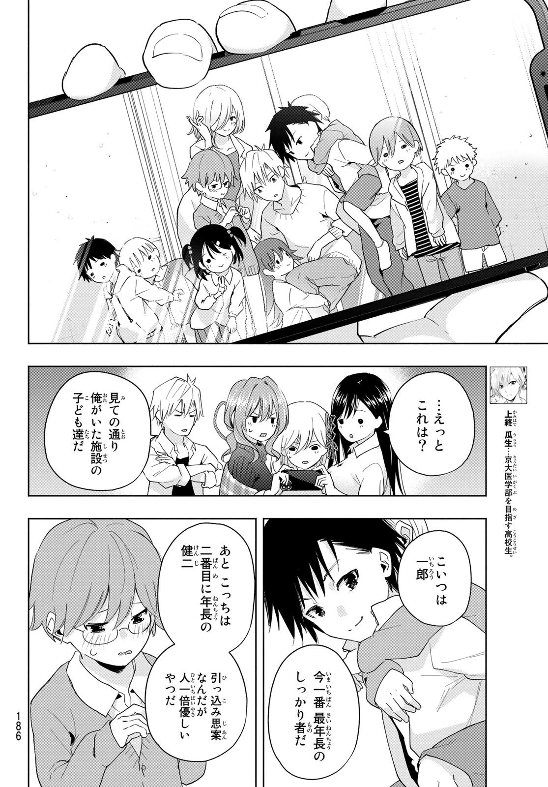 甘神さんちの縁結び 第26話 - 5