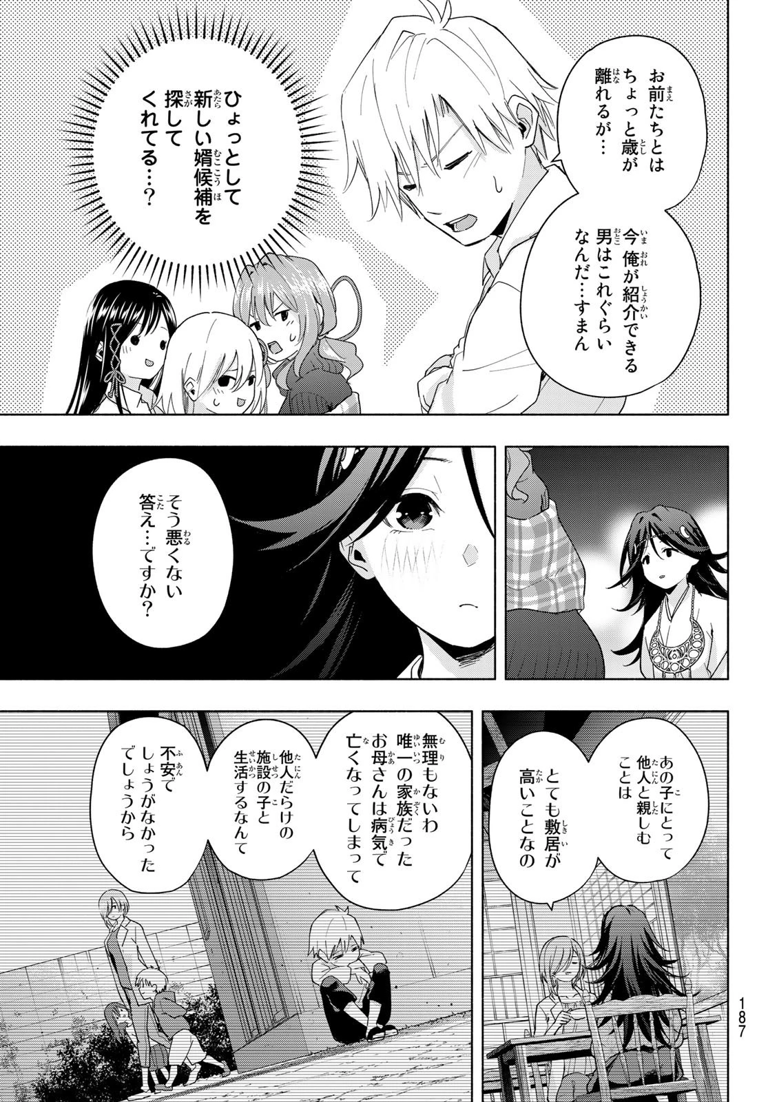 甘神さんちの縁結び 第26話 - 6