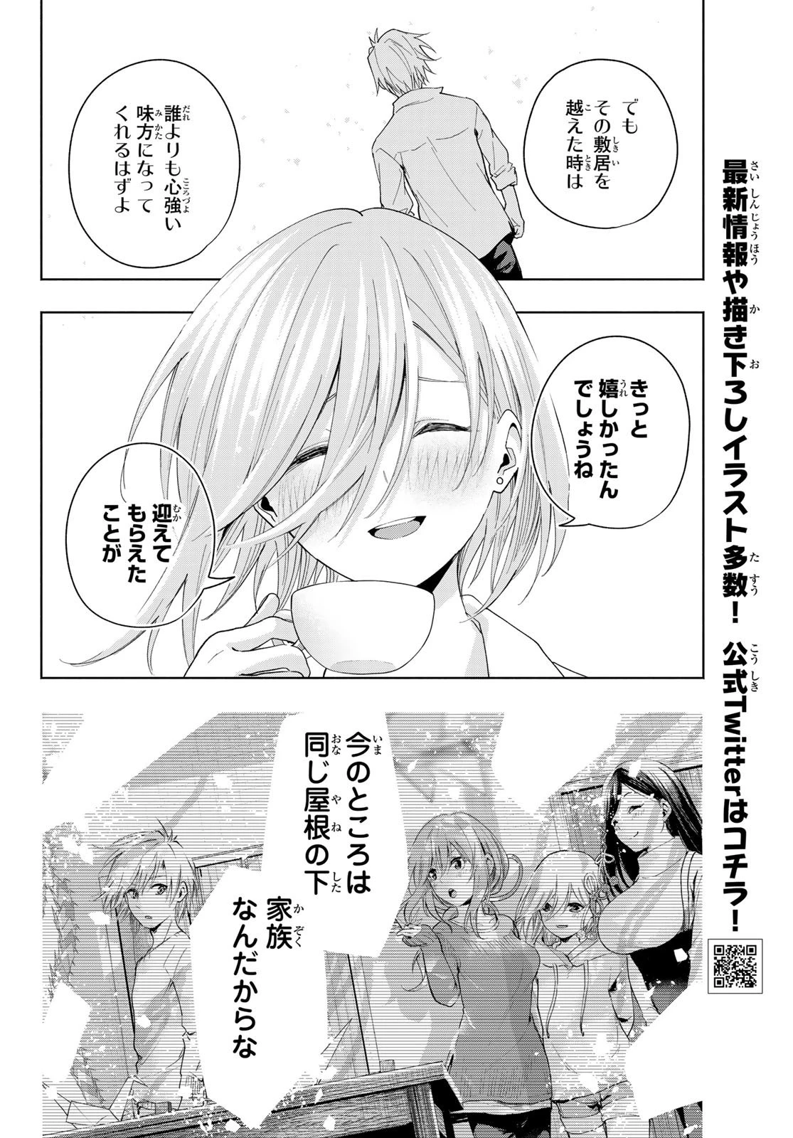 甘神さんちの縁結び 第26話 - 7