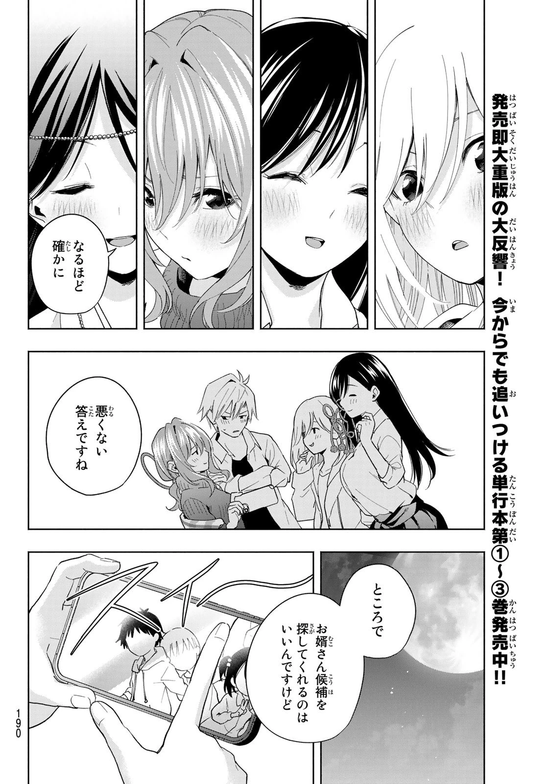 甘神さんちの縁結び 第26話 - 9