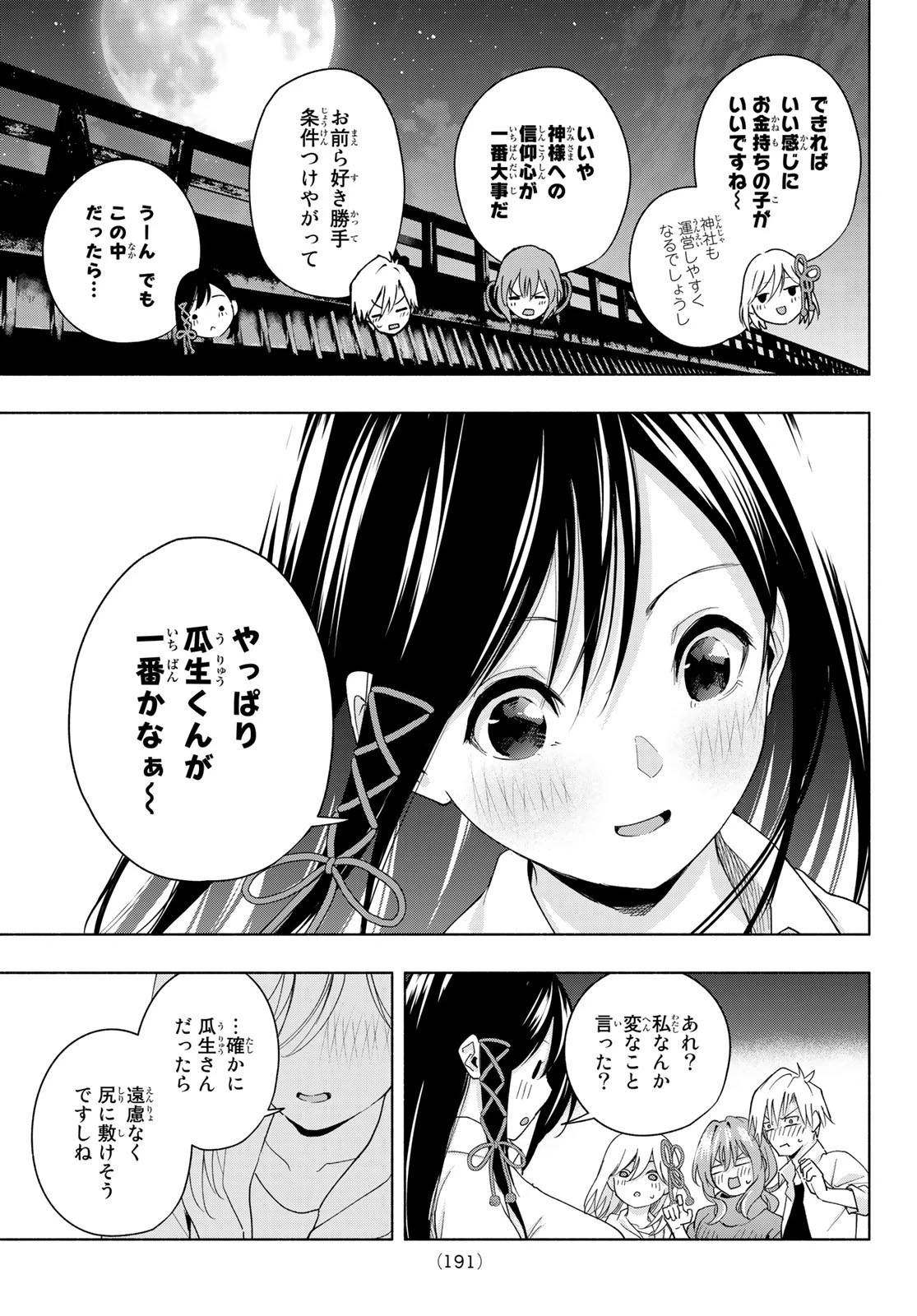 甘神さんちの縁結び 第26話 - 10