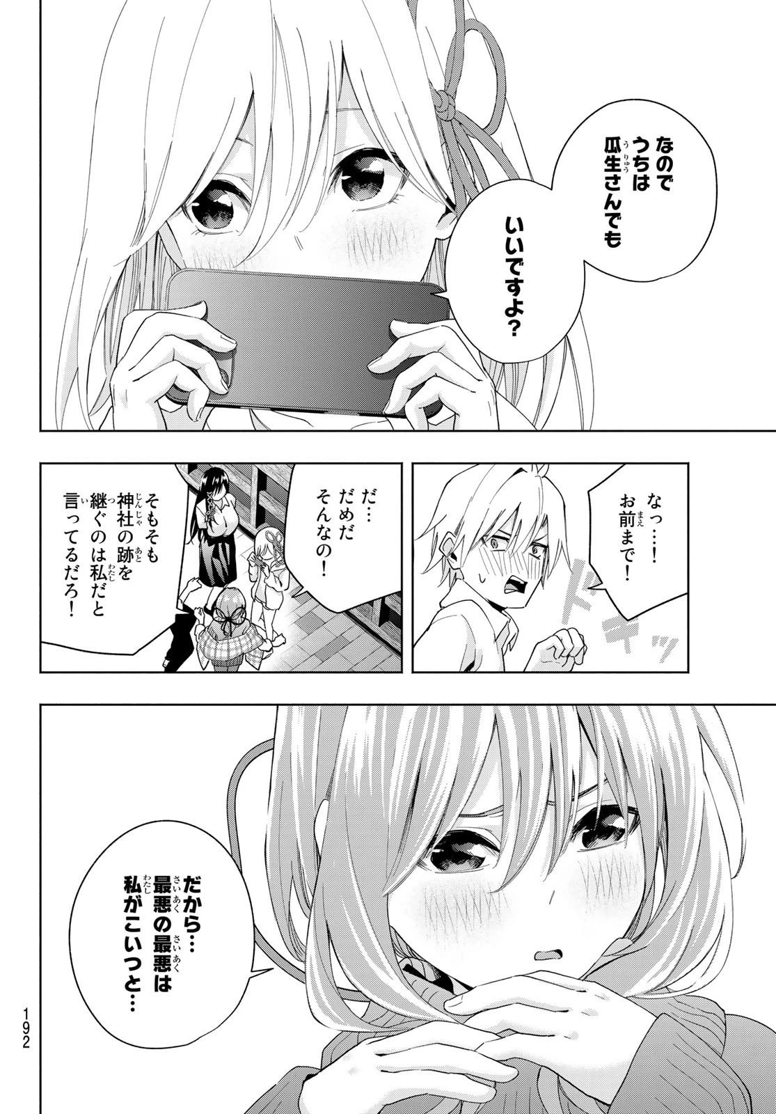 甘神さんちの縁結び 第26話 - 11