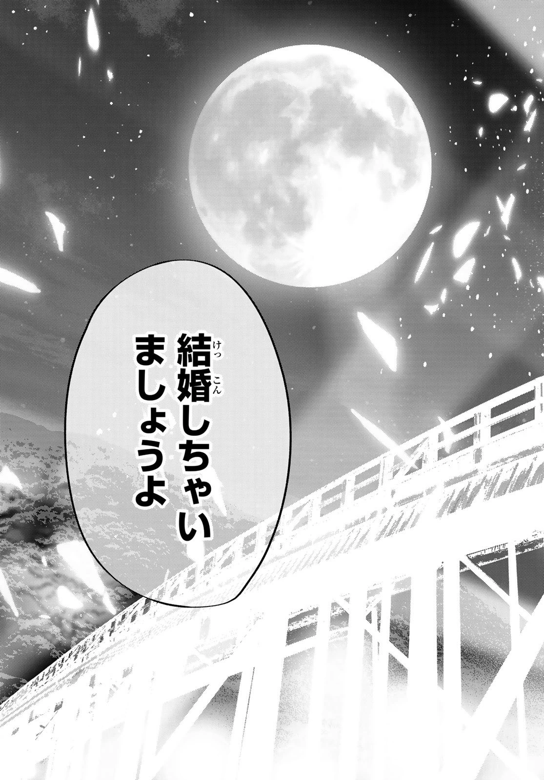 甘神さんちの縁結び 第26話 - 14