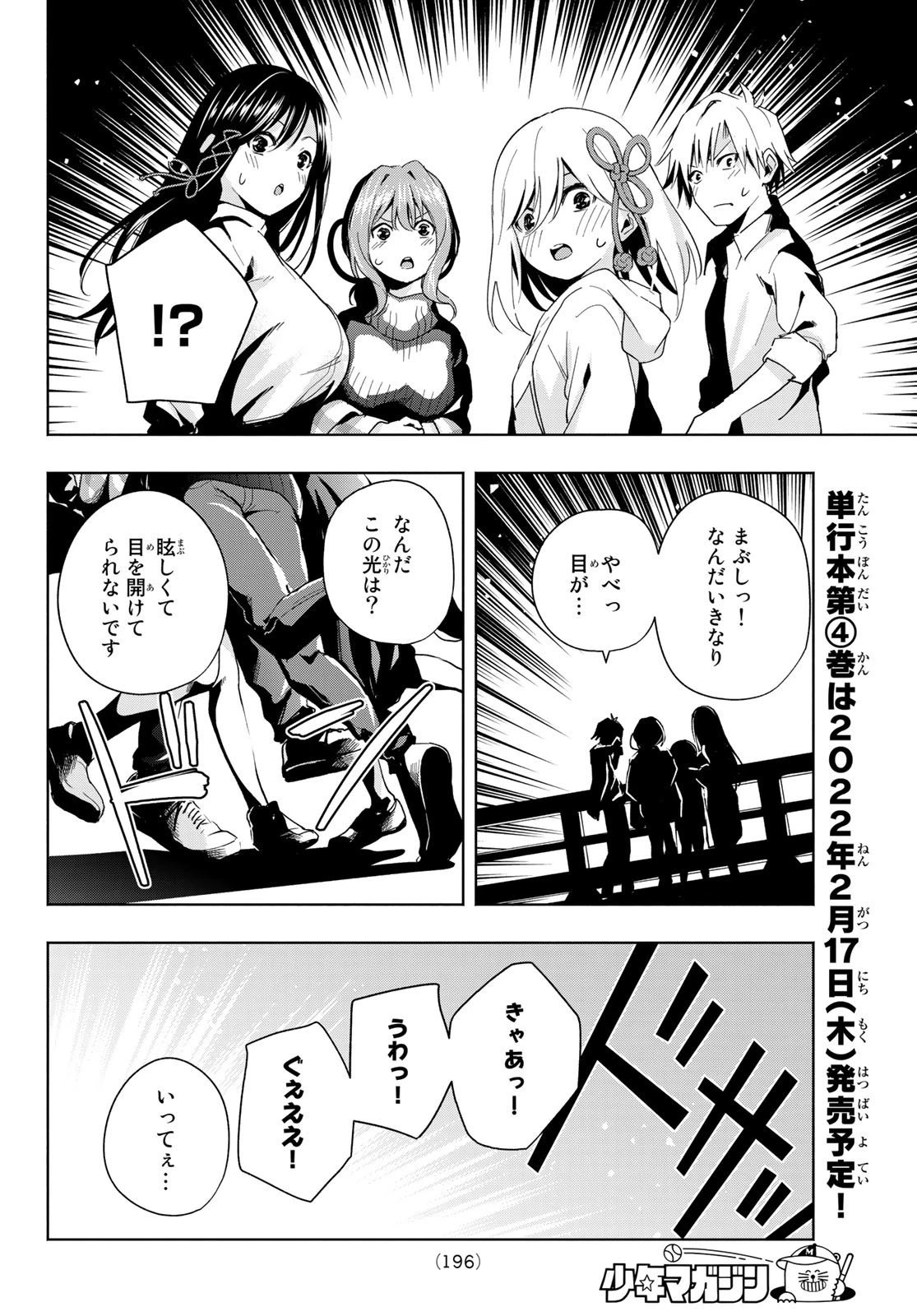 甘神さんちの縁結び 第26話 - 15