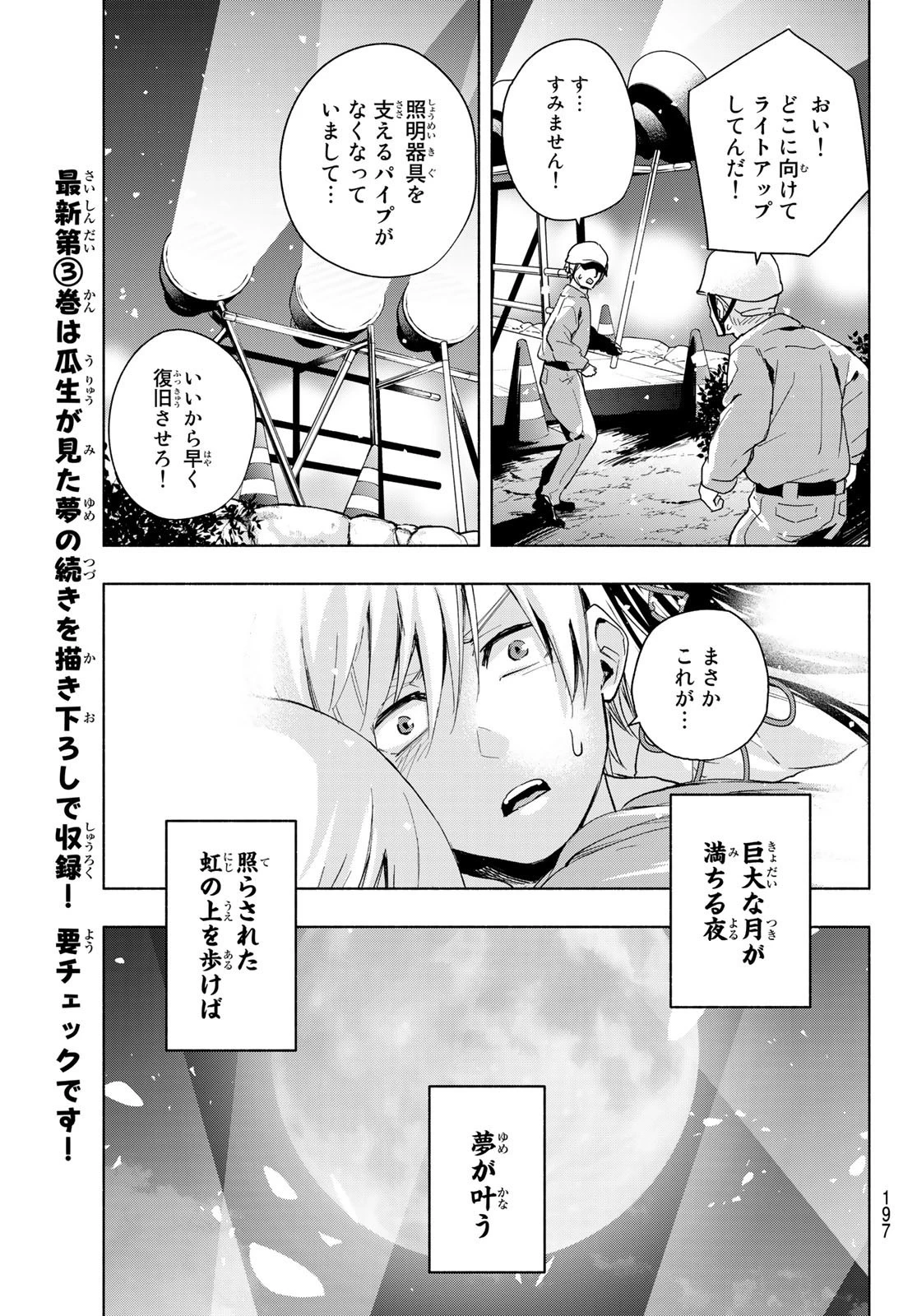 甘神さんちの縁結び 第26話 - 16