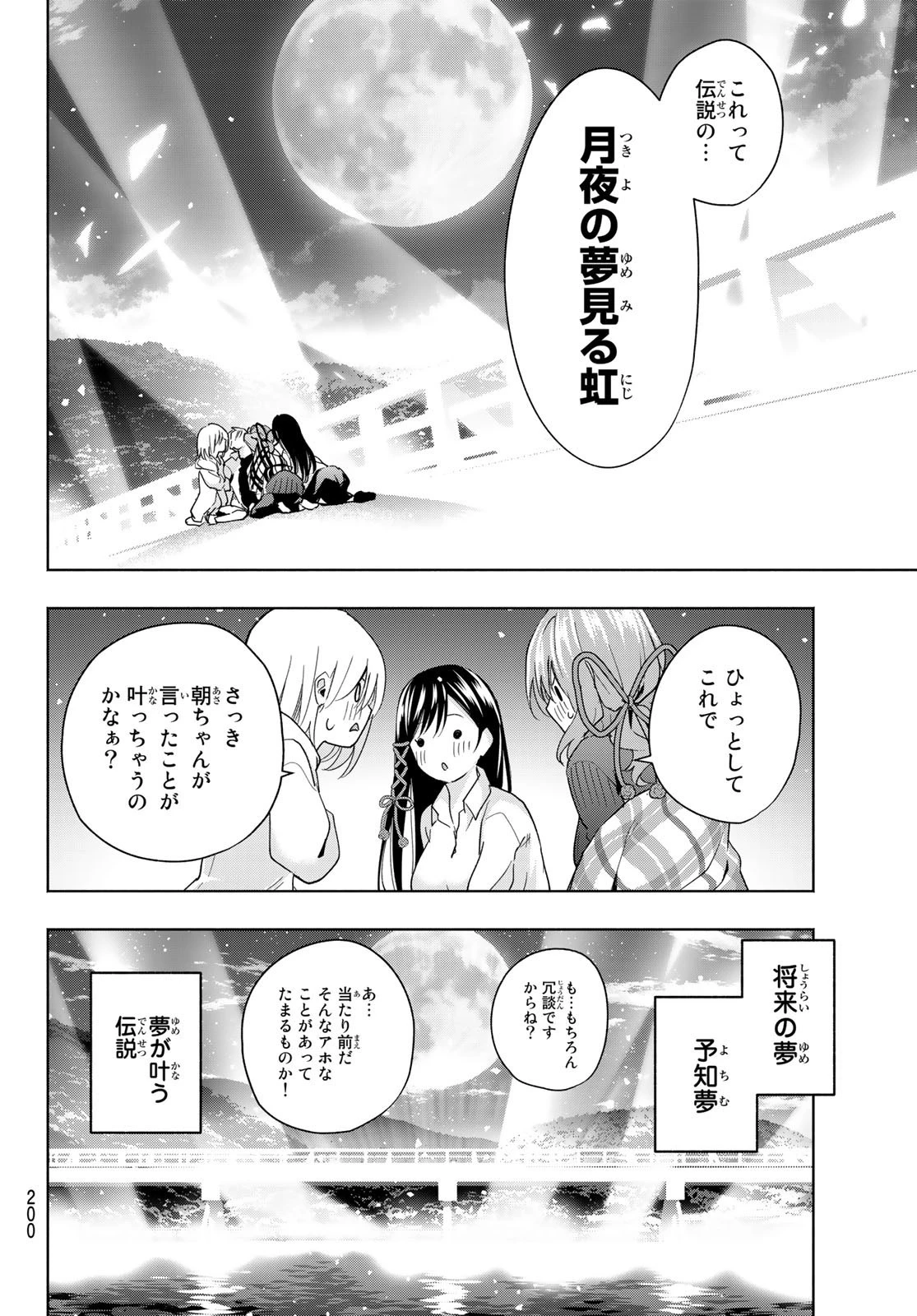 甘神さんちの縁結び 第26話 - 19