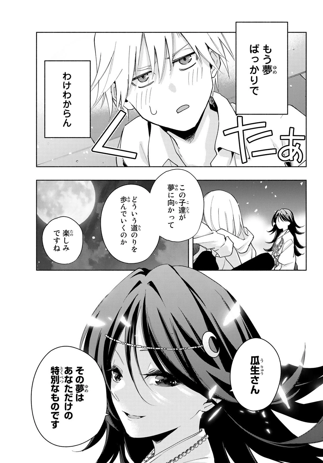 甘神さんちの縁結び 第26話 - 20