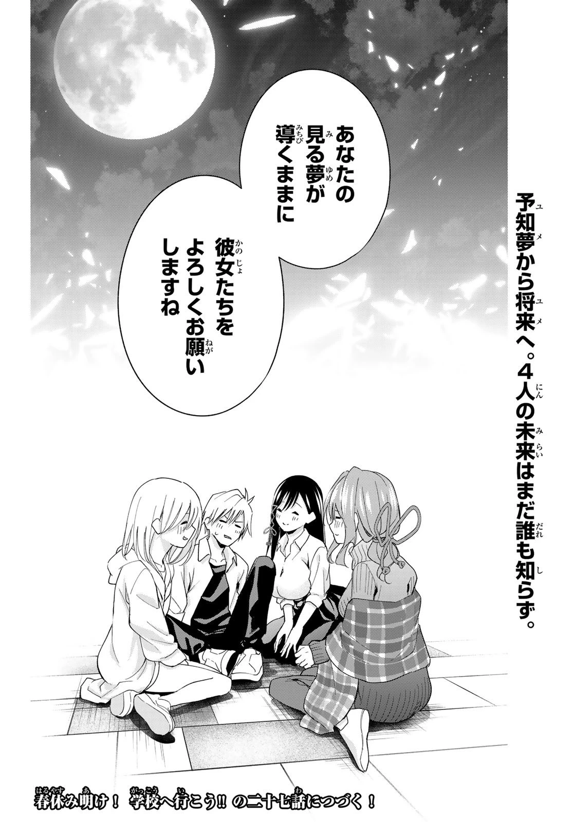 甘神さんちの縁結び 第26話 - 21