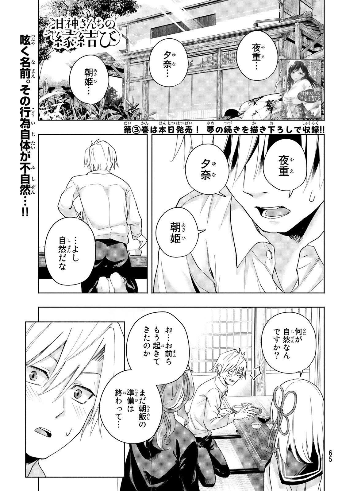 甘神さんちの縁結び 第27話 - 1