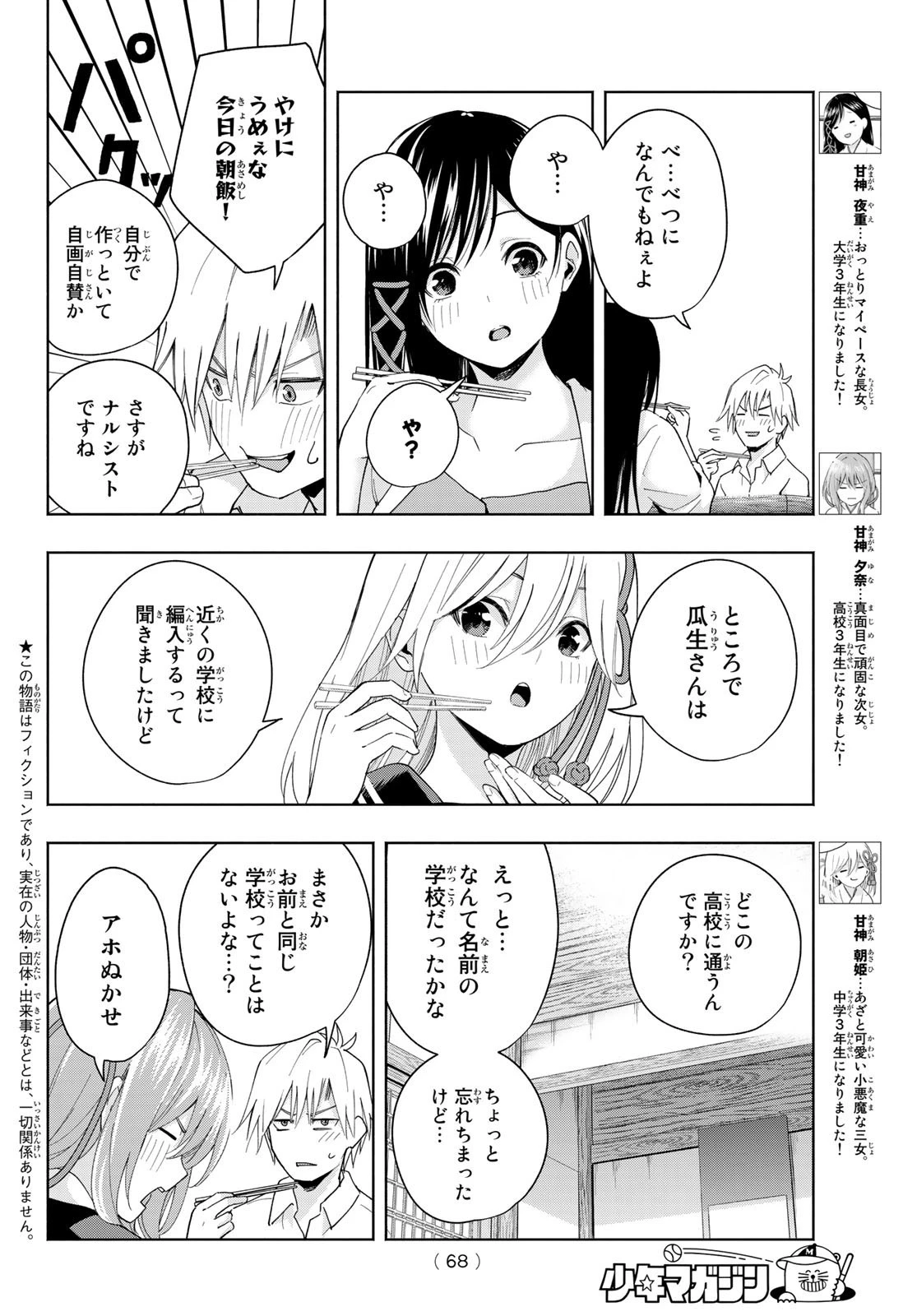甘神さんちの縁結び 第27話 - 4