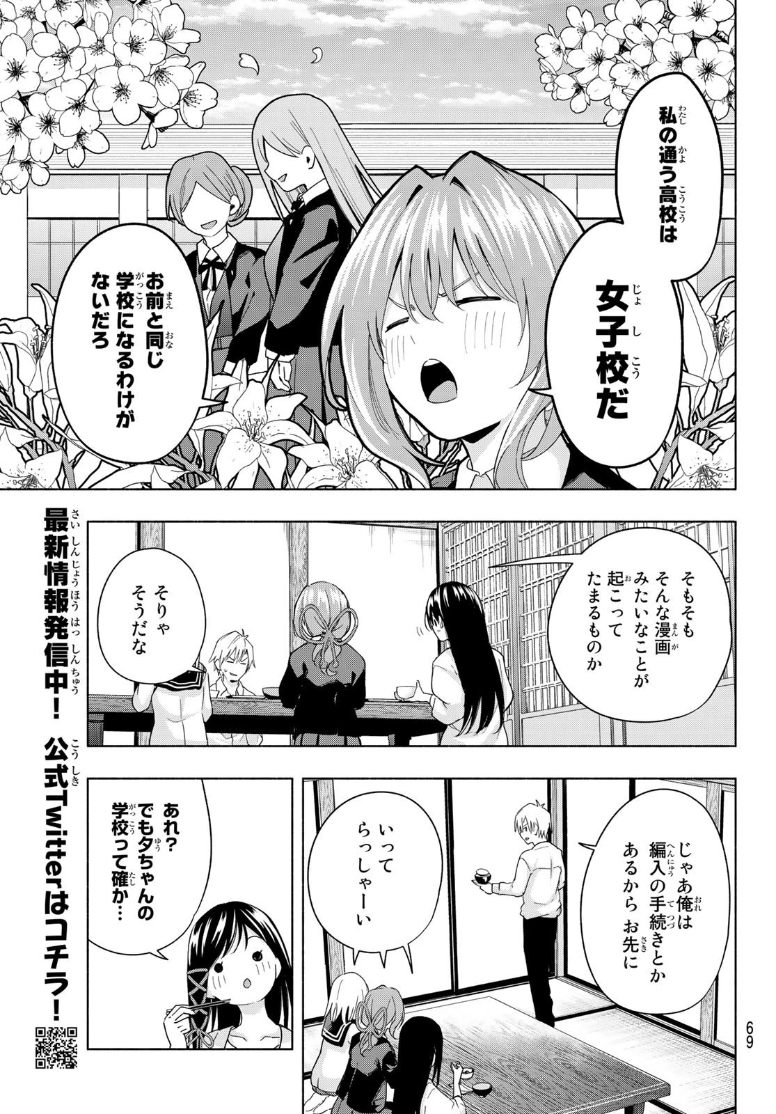 甘神さんちの縁結び 第27話 - 5
