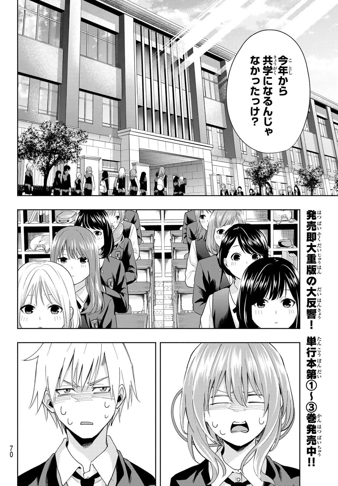 甘神さんちの縁結び 第27話 - 6