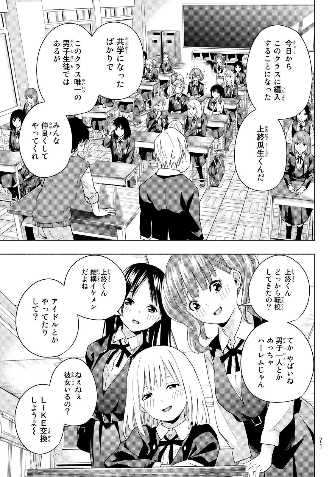 甘神さんちの縁結び 第27話 - 7