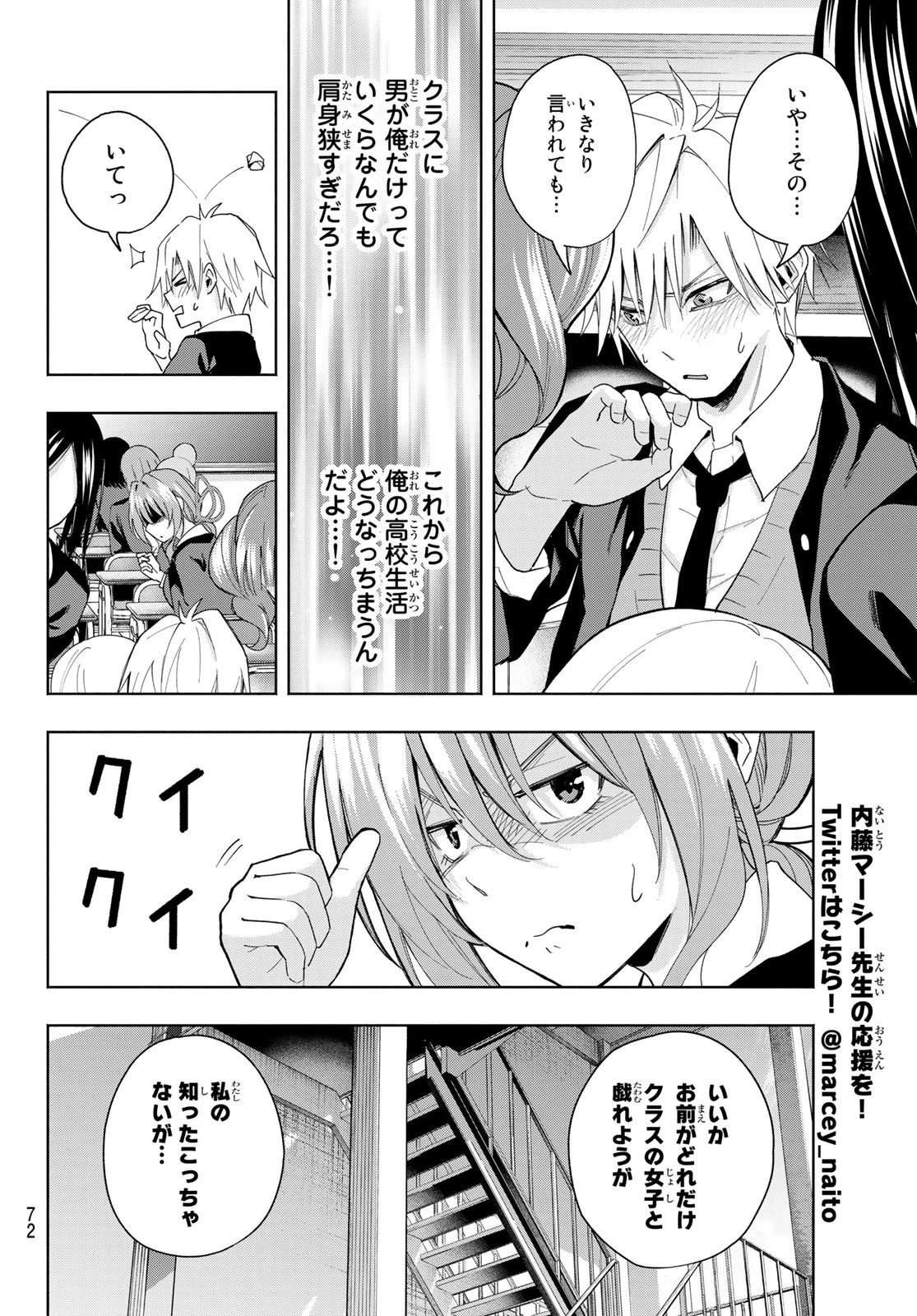 甘神さんちの縁結び 第27話 - 8